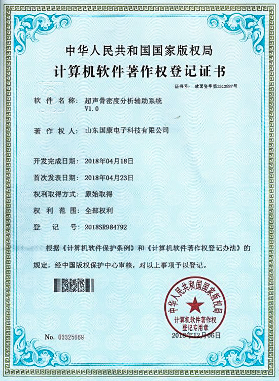 骨密度仪辅助系统