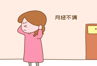 如何正确看待月经不调的问题 如何正确看待月经不调的问题
